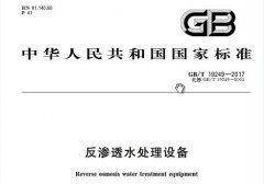 一級(jí)反滲透阻垢劑標(biāo)準(zhǔn)是什么？